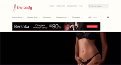 Desktop Screenshot of erolady.com.ua